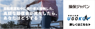 移動の保険　UGOKU