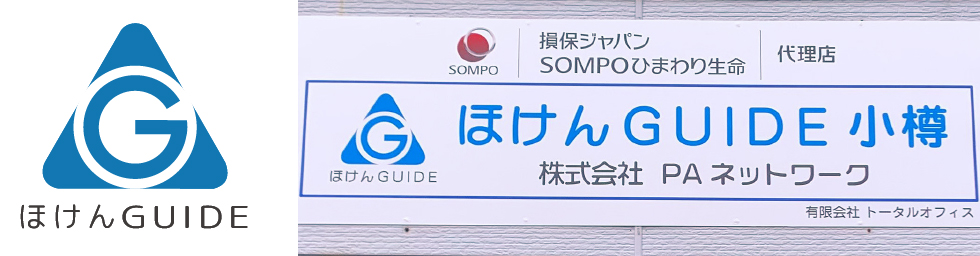 苫小牧市・損害保険・生命保険【ほけんGUIDE】