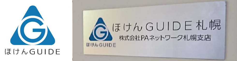 苫小牧市・損害保険・生命保険【ほけんGUIDE】